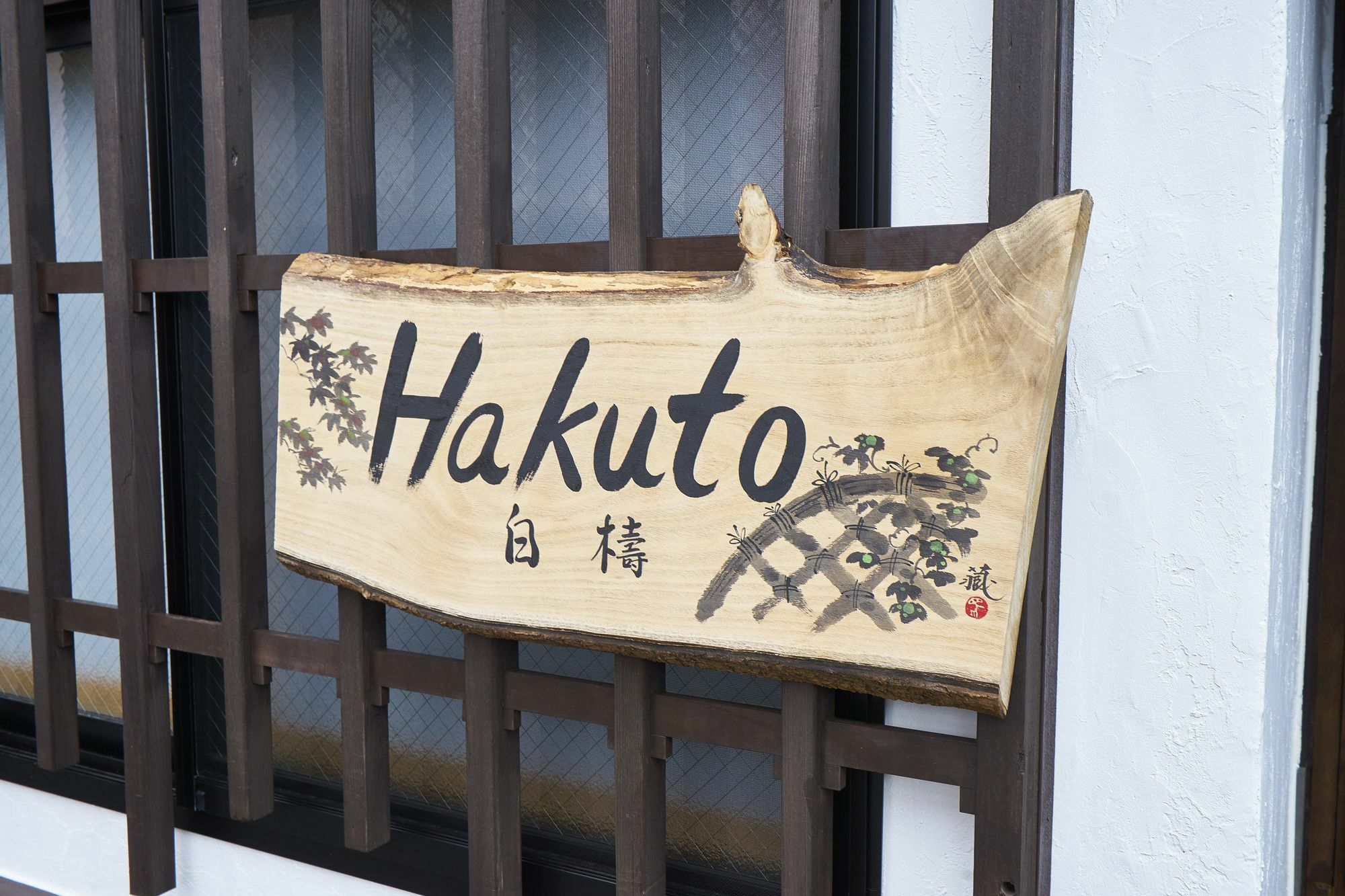 Villa Kyoyado Hakuto Kyōto Esterno foto